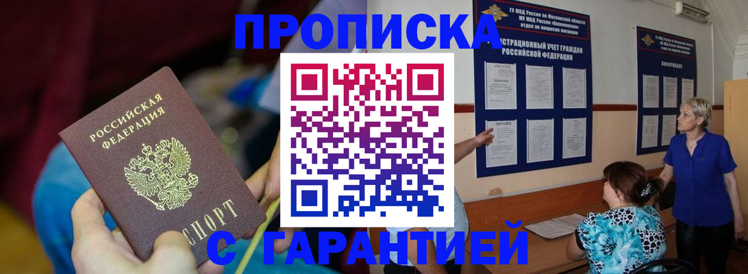 прописка 2025 в Пущино